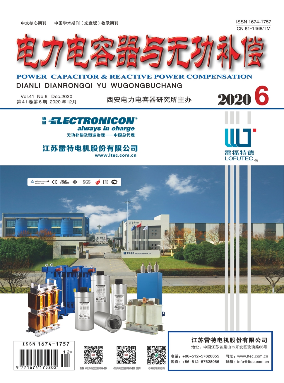 電力電容器與無功補償