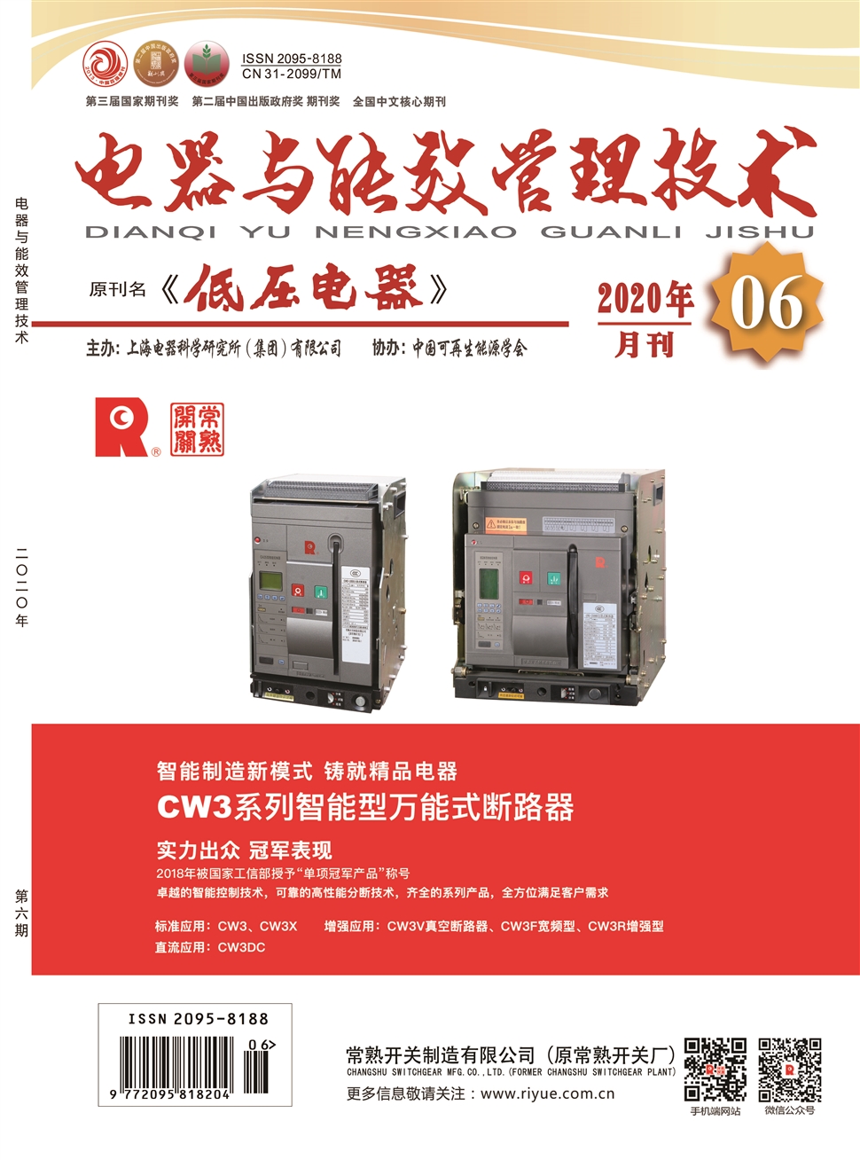 電器與能效管理技術