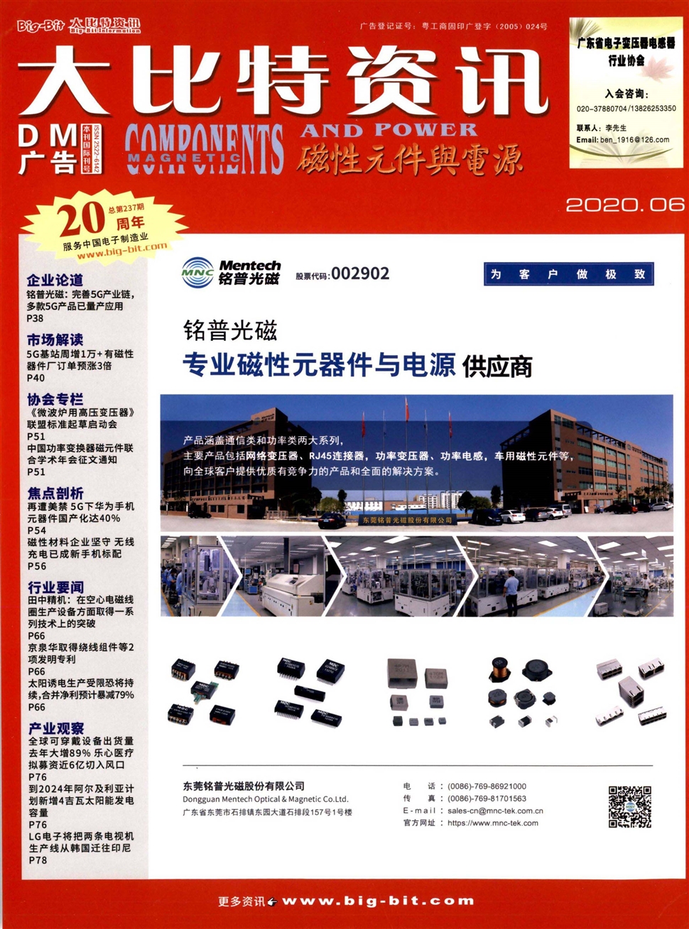 磁性元件與電源