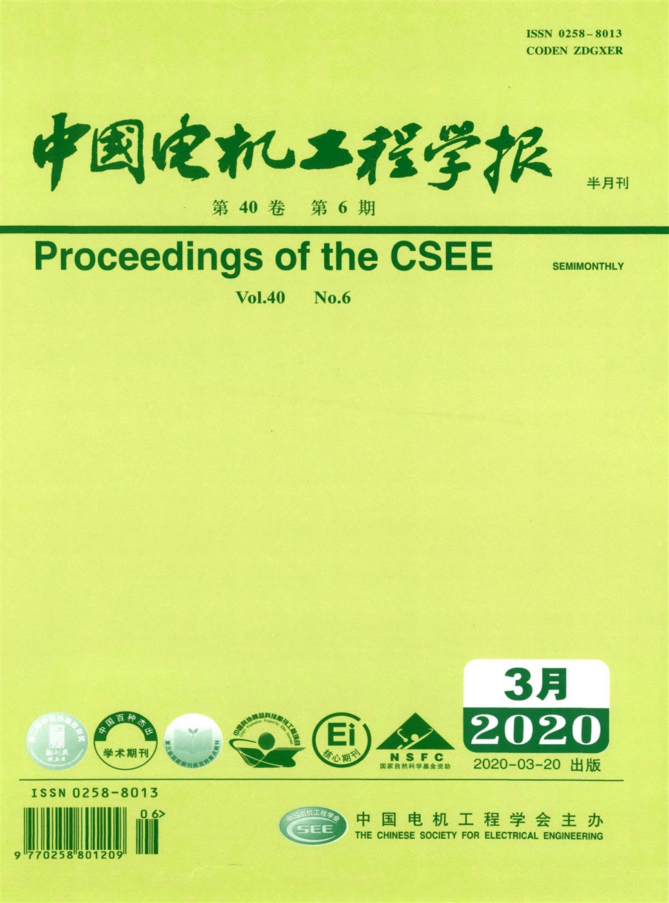 中國電機工程學報