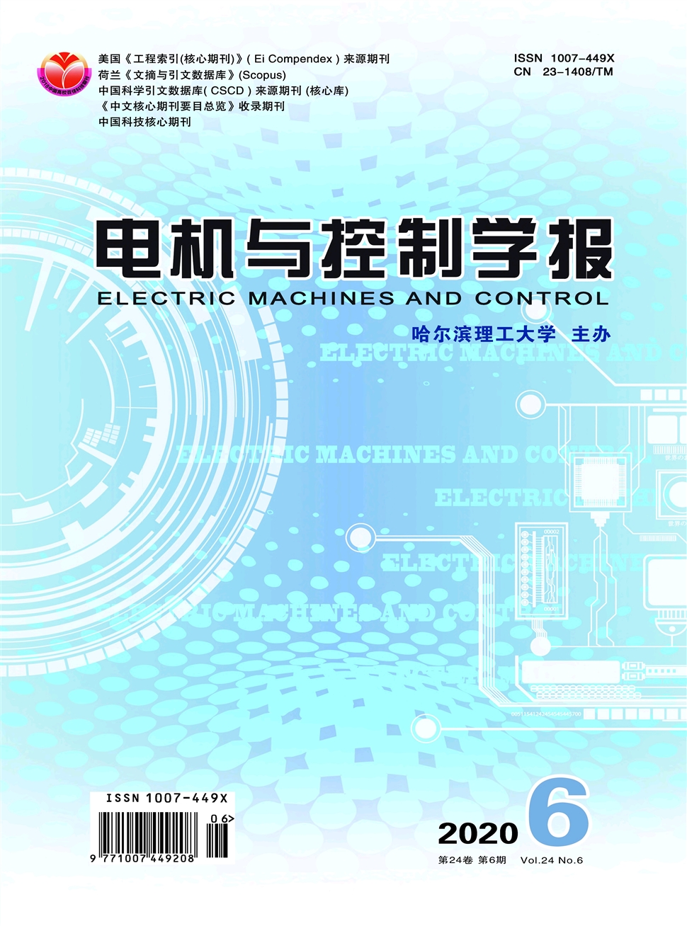 電機與控制學報