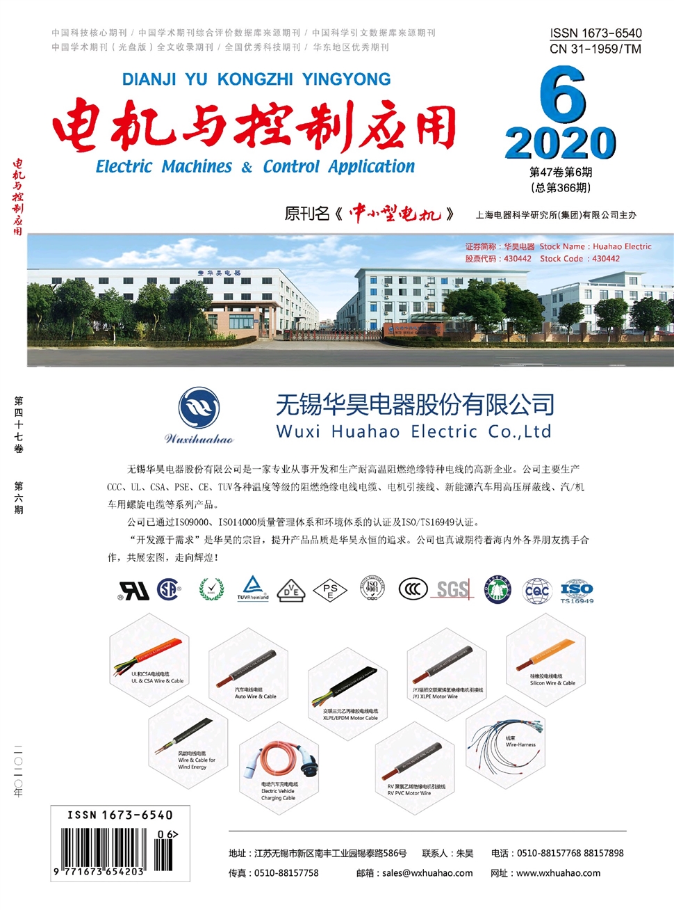 電機與控制應用