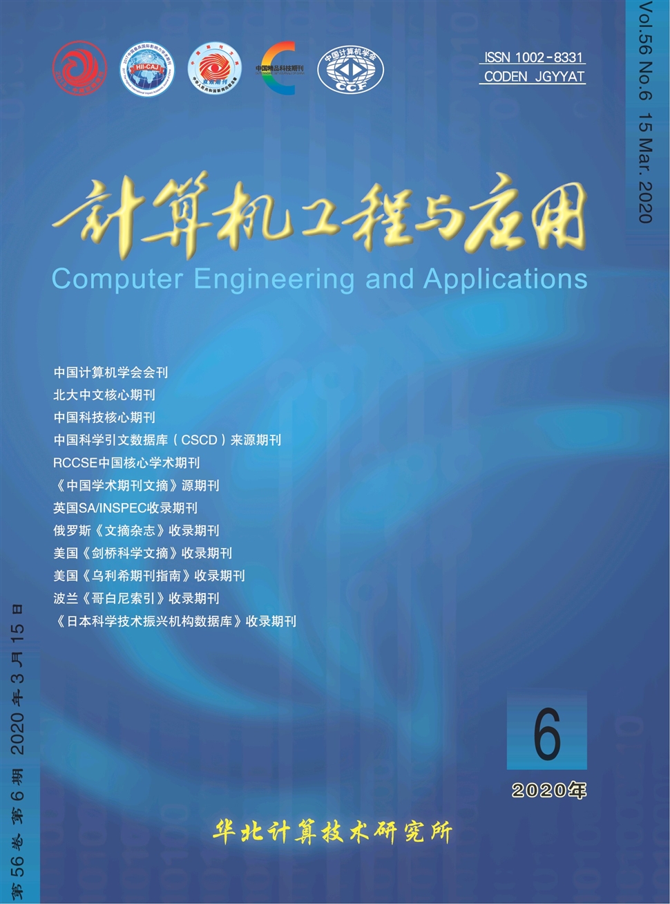 計算機工程與應用