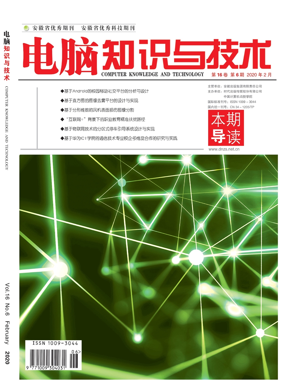 電腦知識與技術：學術版