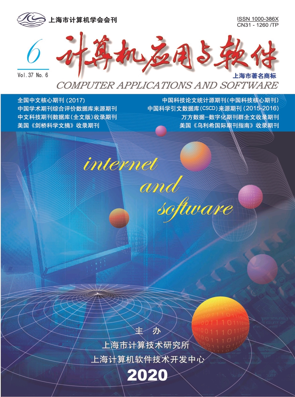 計算機應用與軟件