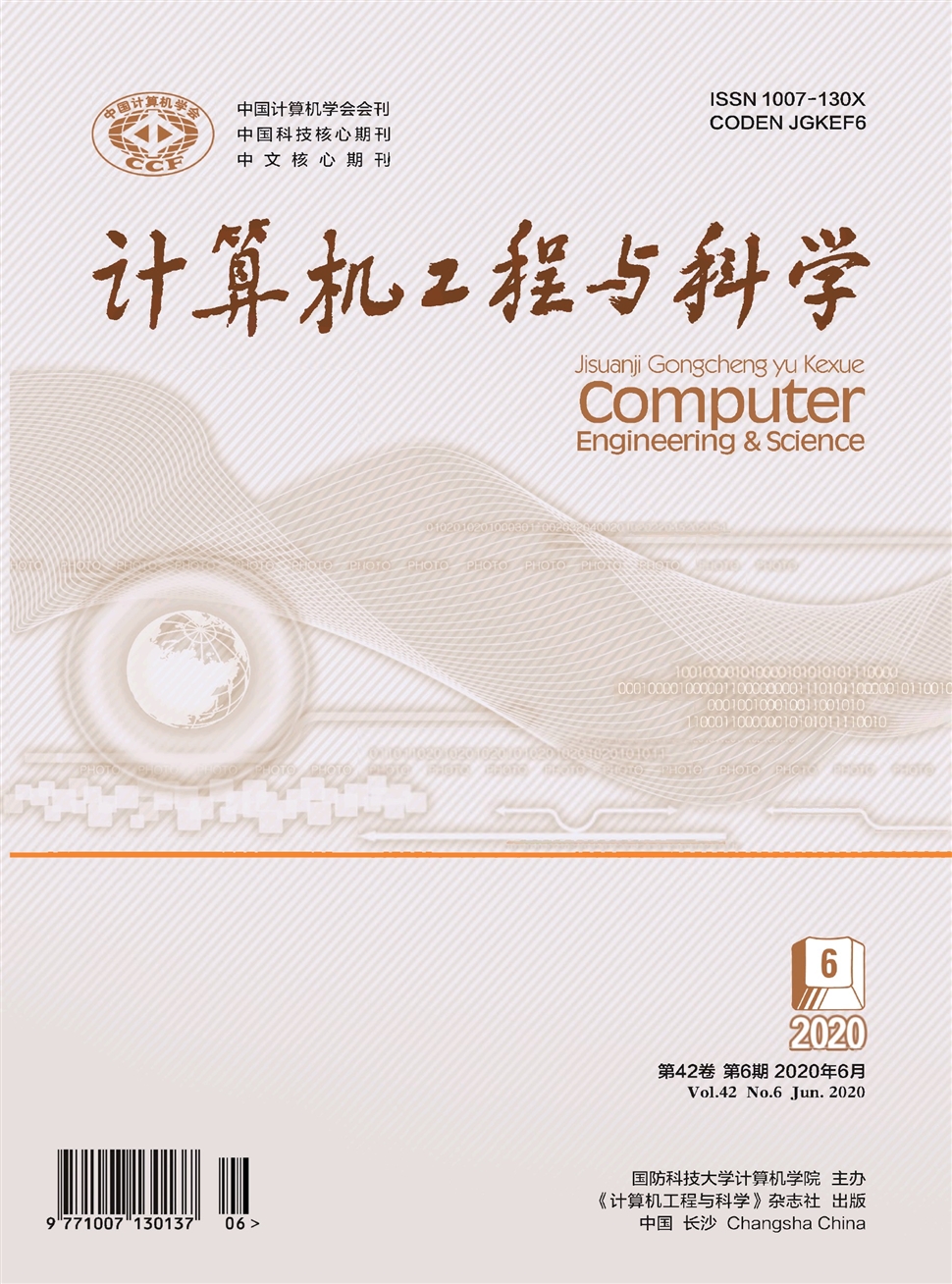 計算機工程與科學