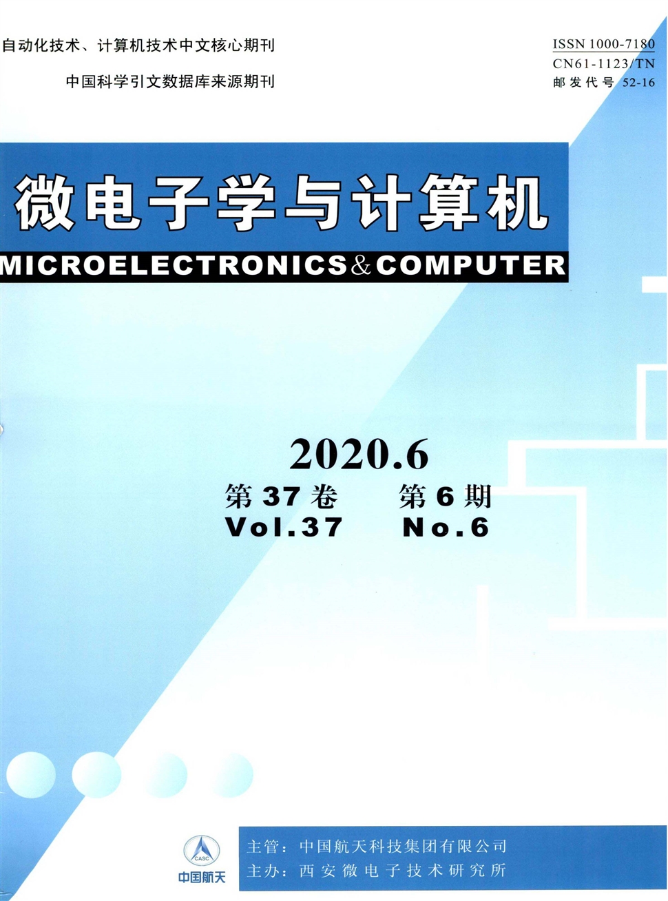 微電子學與計算機