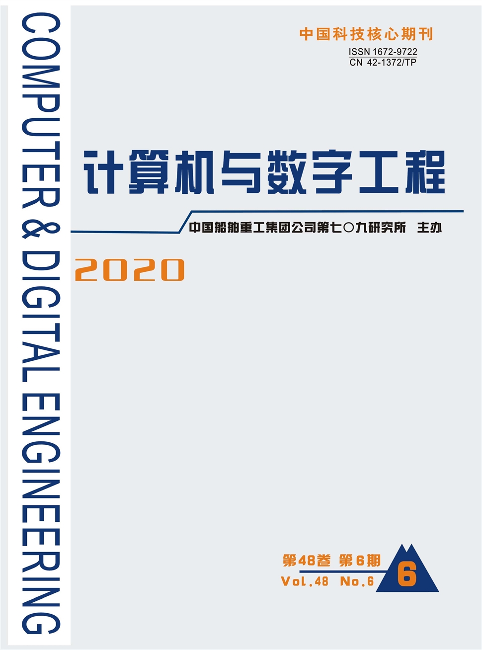 計算機與數字工程