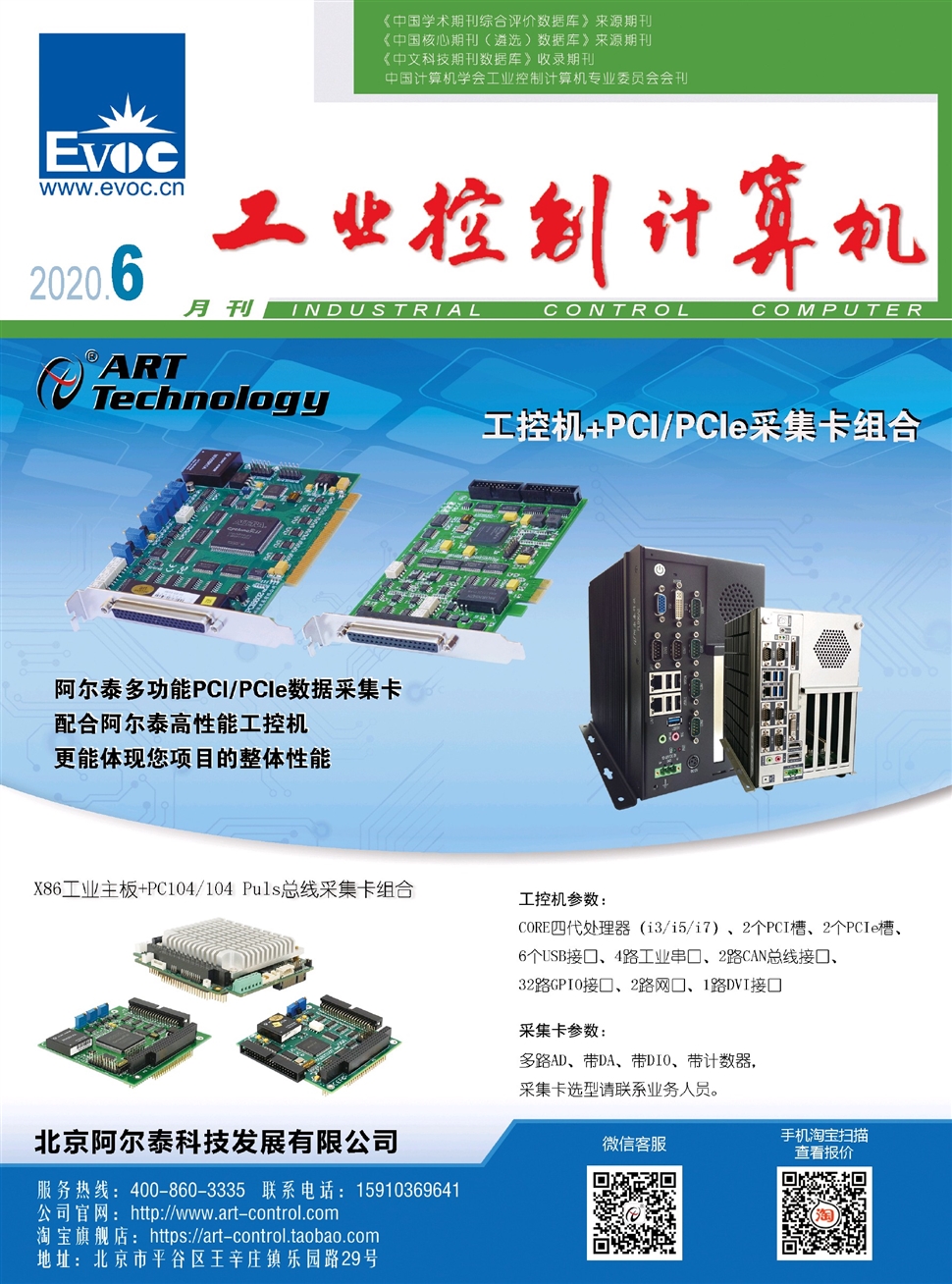 工業控制計算機