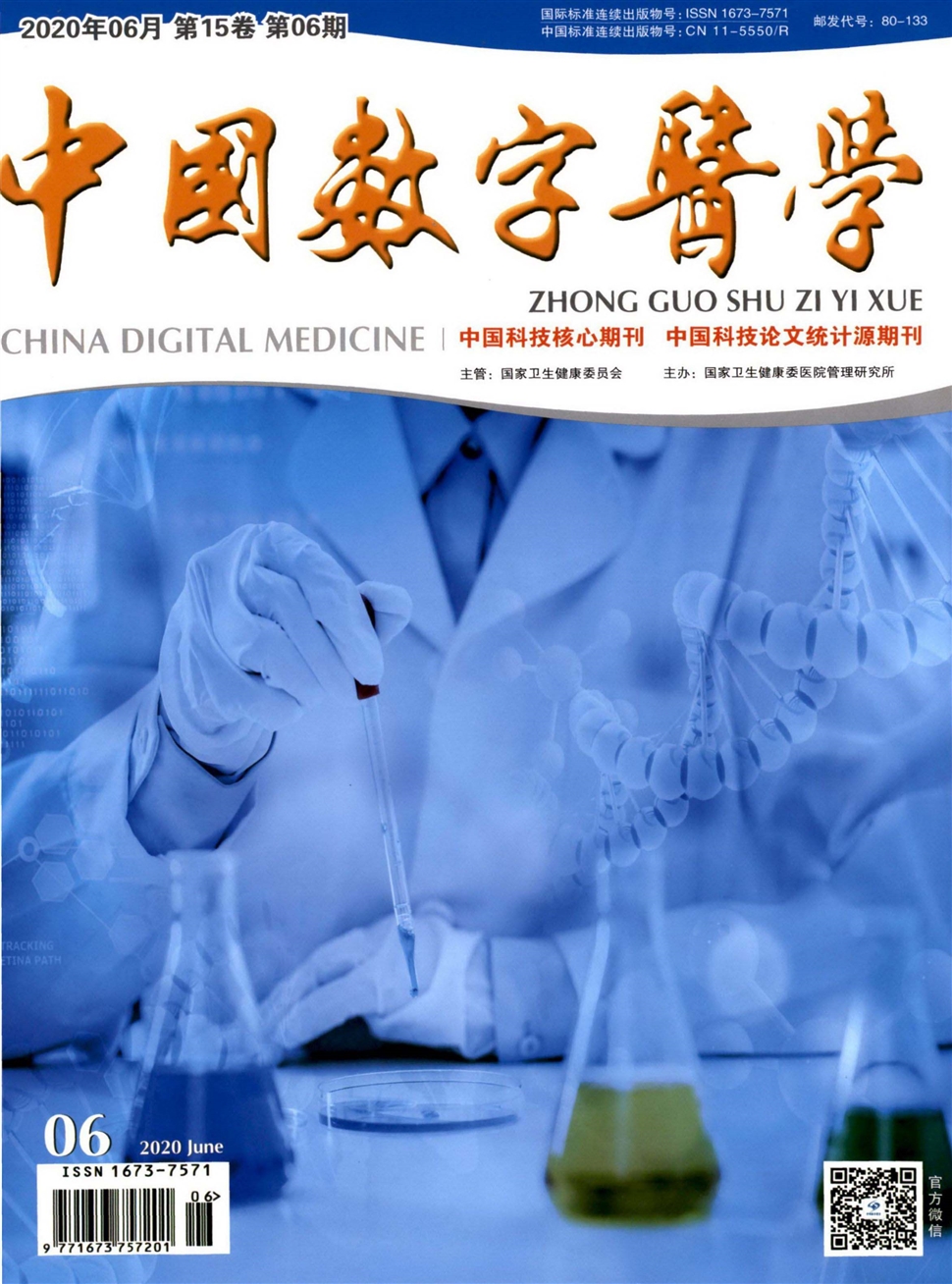 中國數字醫學