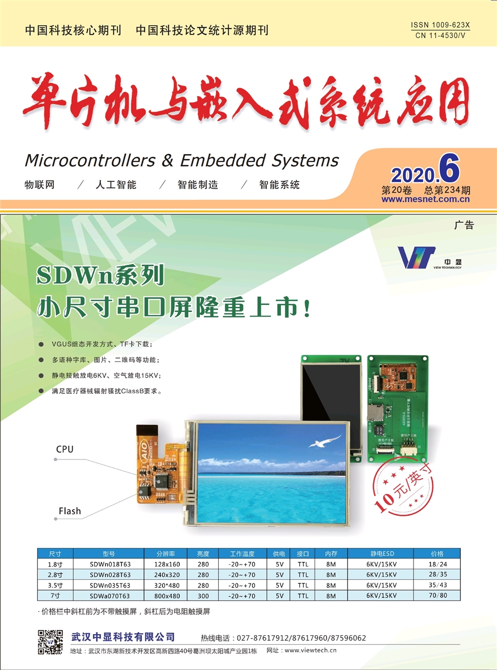 單片機與嵌入式系統應用