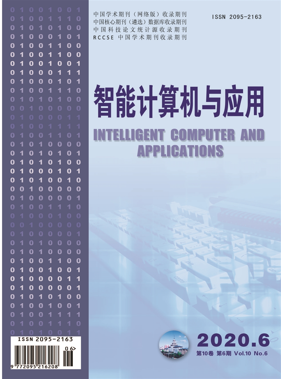 智能計算機與應用