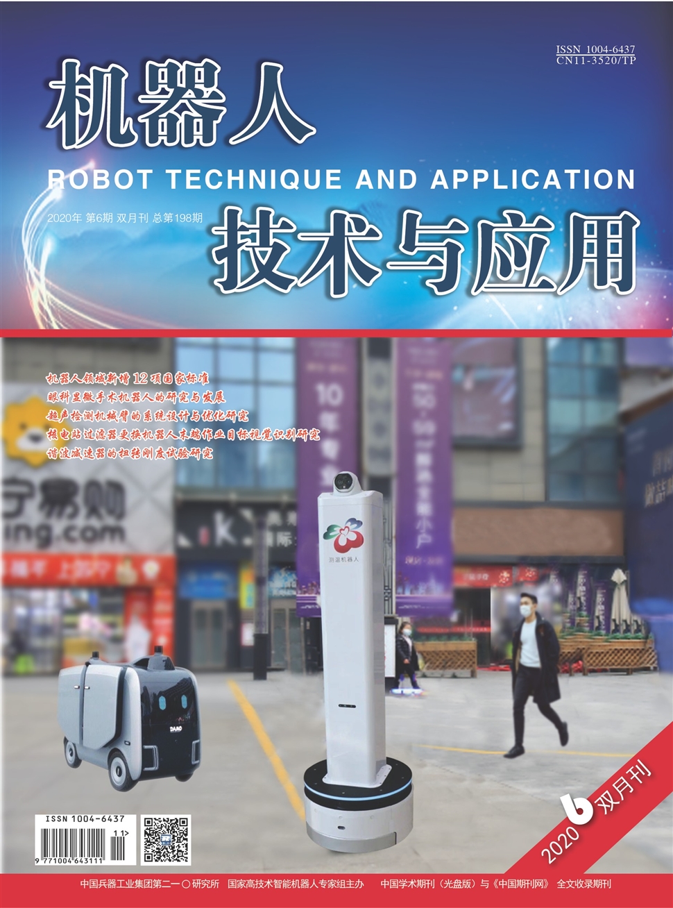 機器人技術與應用