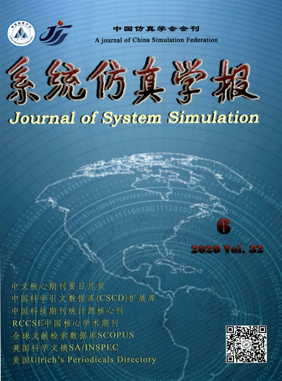系統仿真學報
