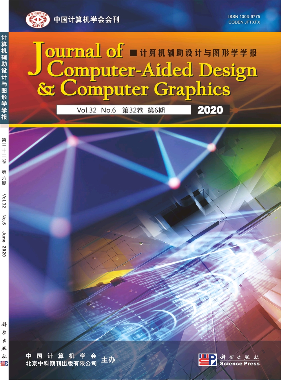 計算機輔助設計與圖形學學報