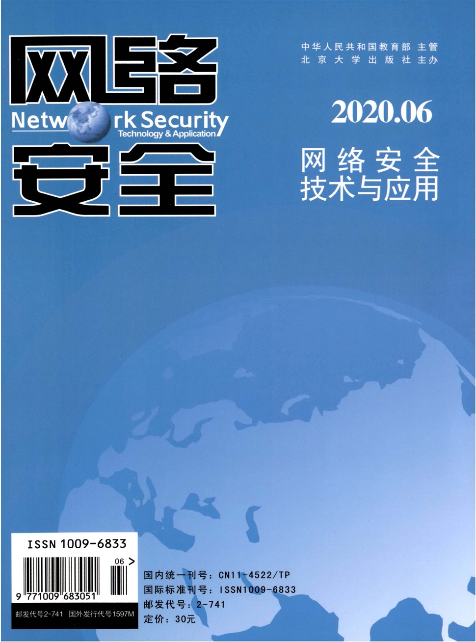 網絡安全技術與應用