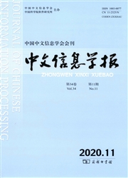 中文信息學報