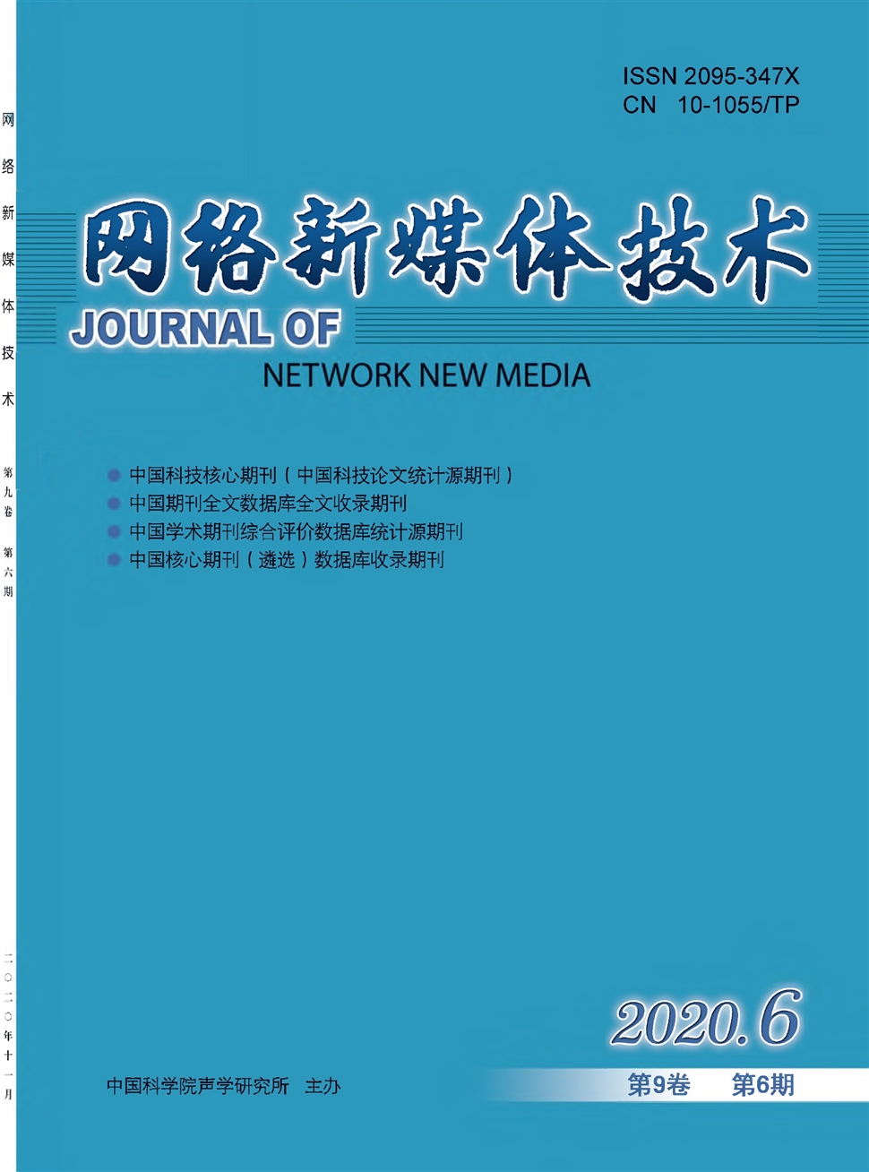 網絡新媒體技術
