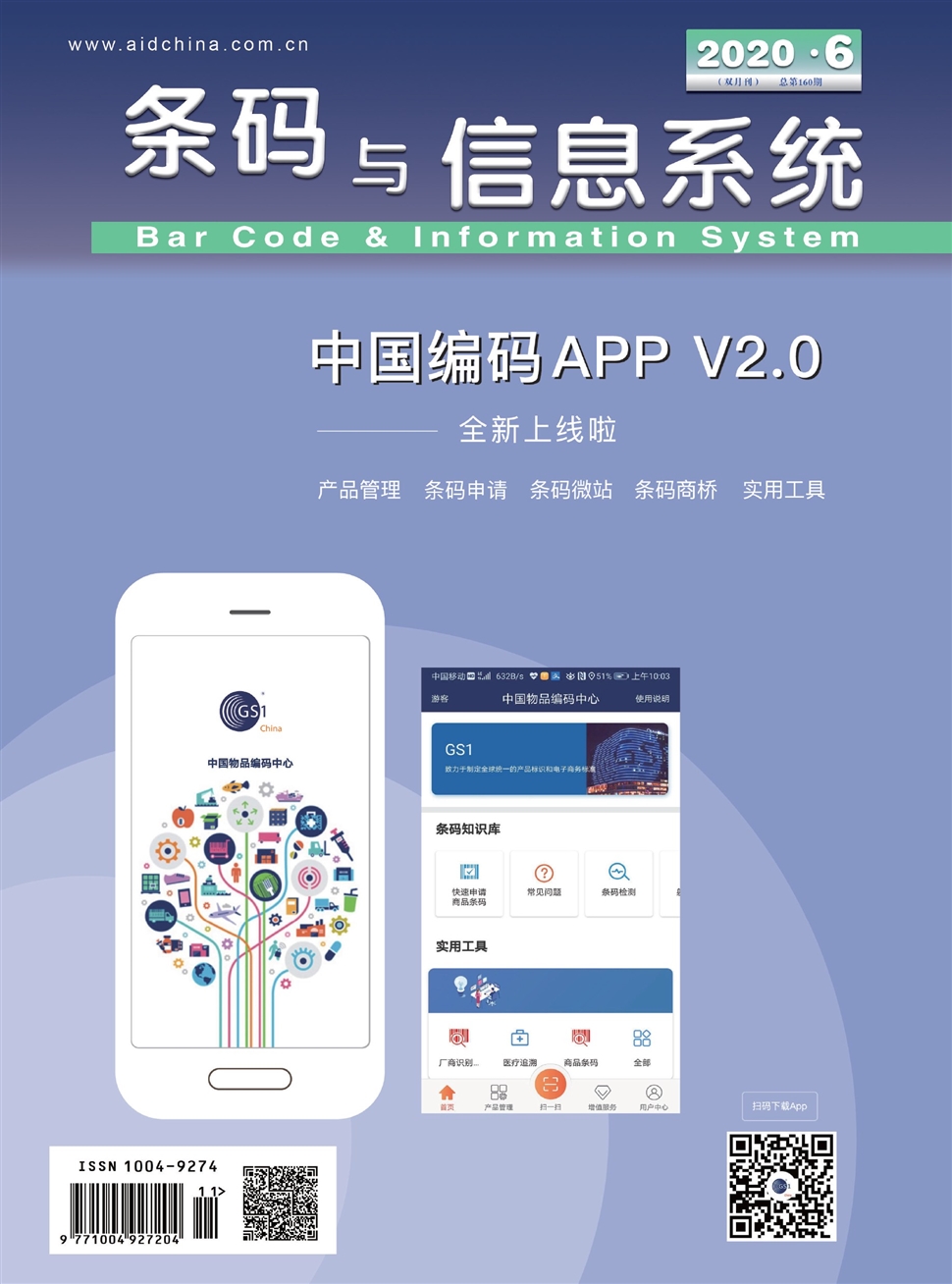 條碼與信息系統
