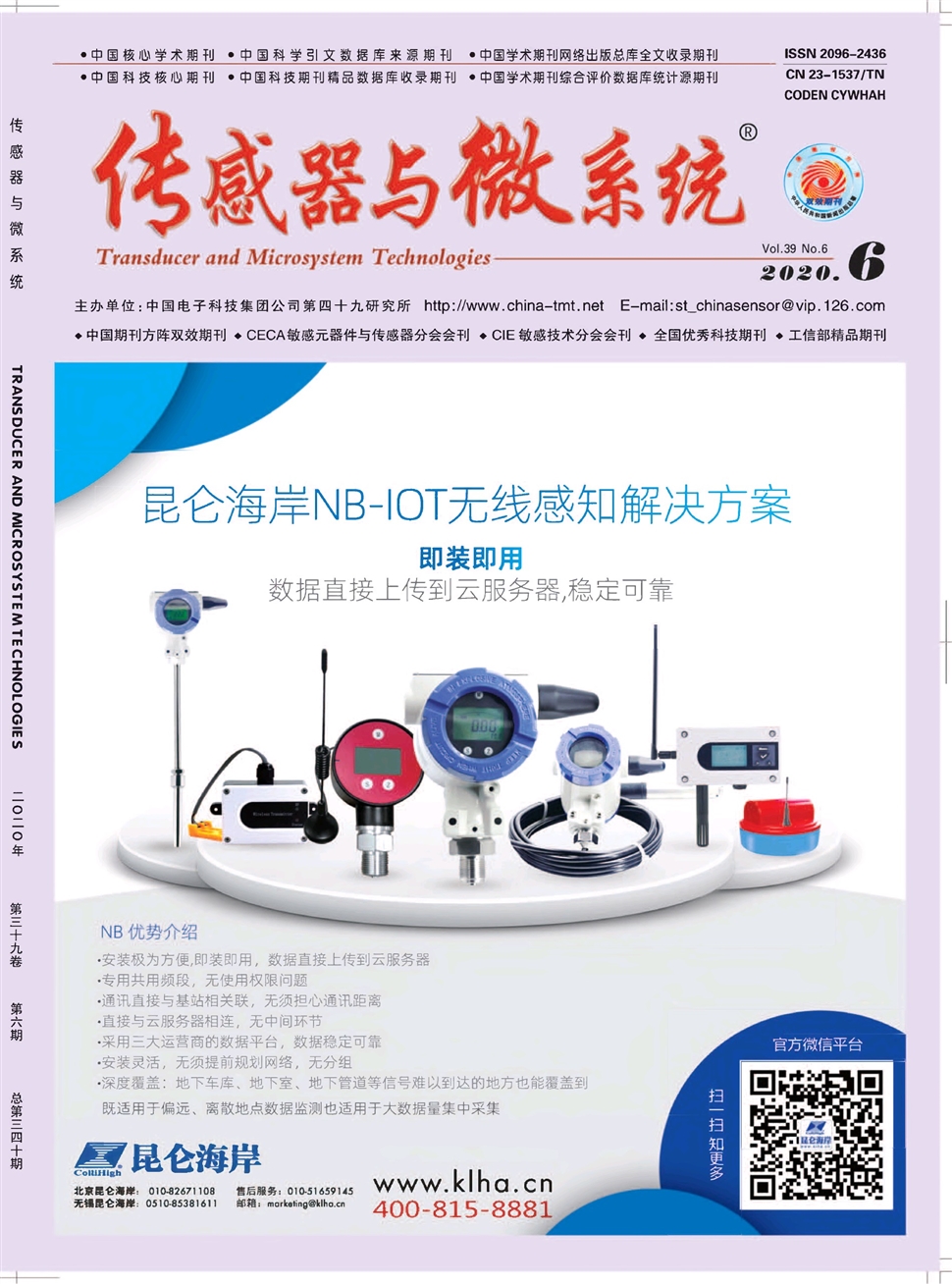 傳感器與微系統