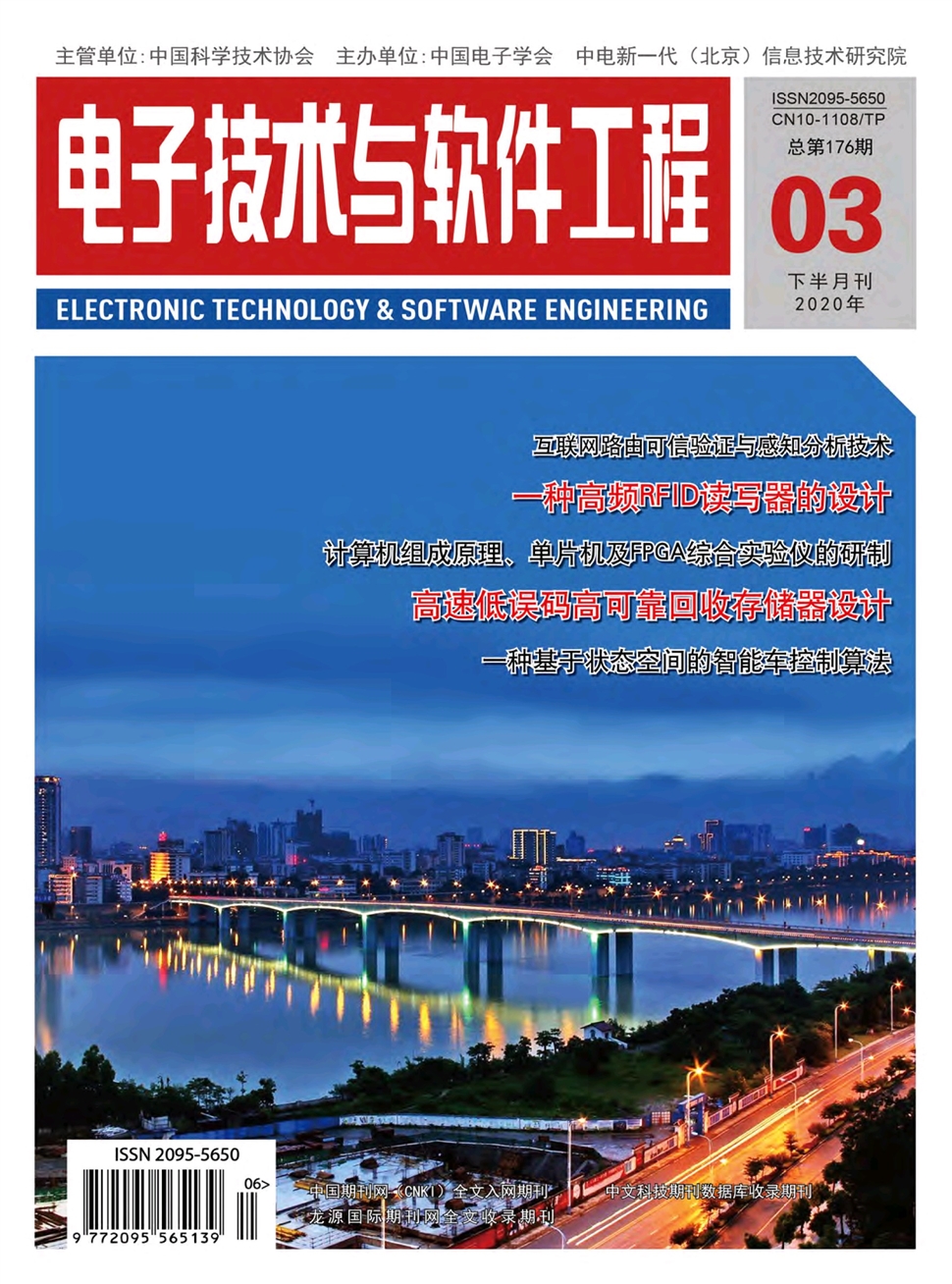 電子技術與軟件工程