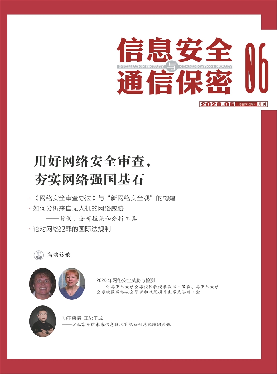 信息安全與通信保密