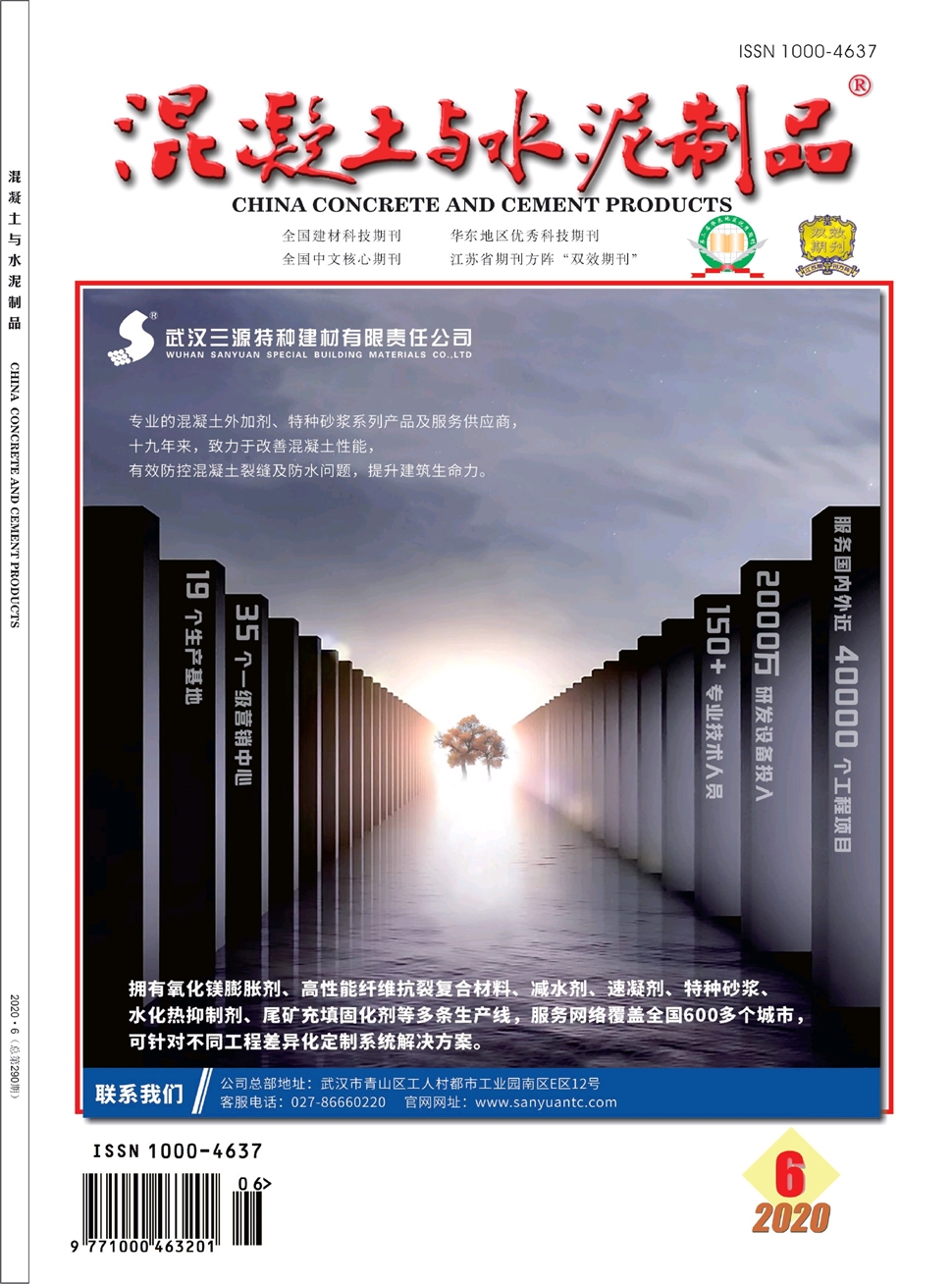 混凝土與水泥制品