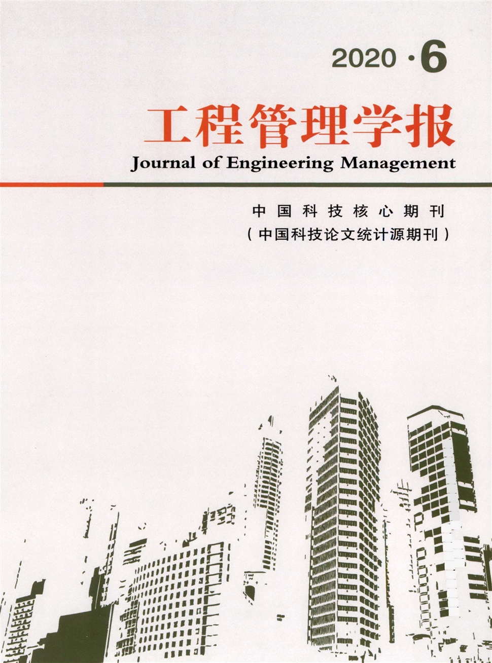 工程管理學報