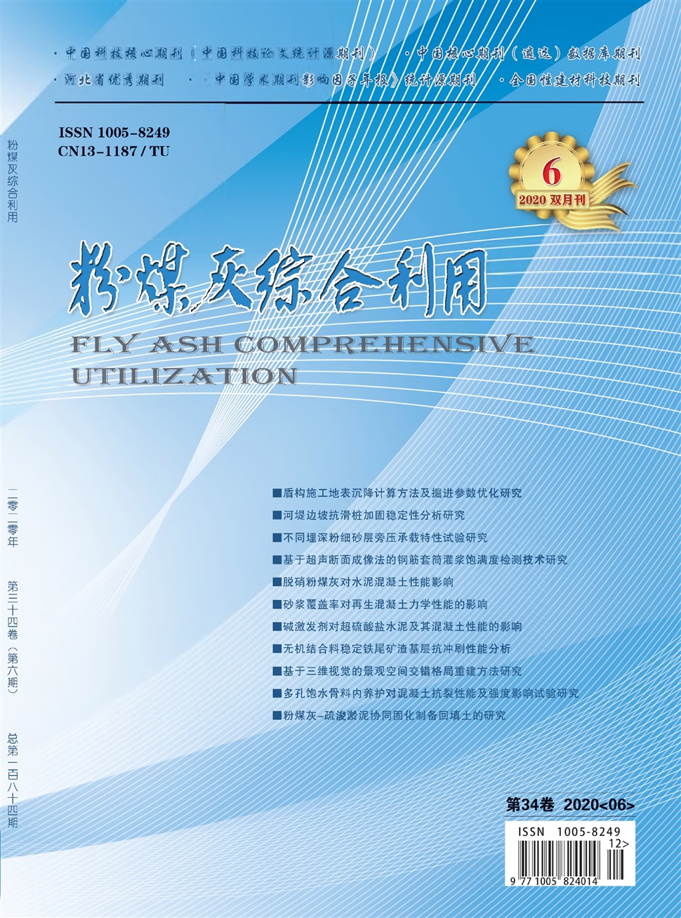 粉煤灰綜合利用