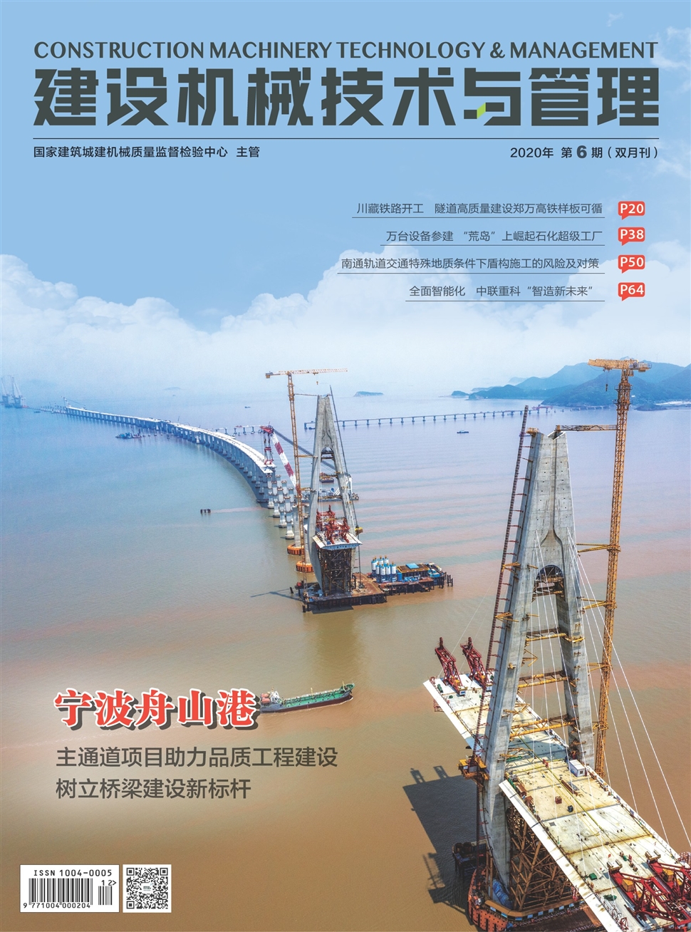 建設機械技術與管理