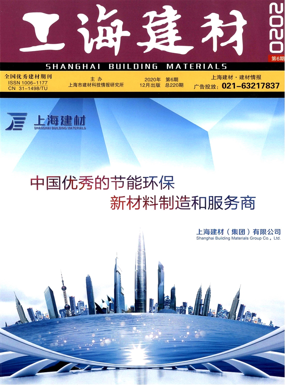 上海建材