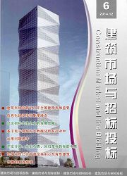 建筑市場與招標投標