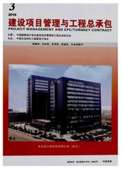 工程建設項目管理與總承包