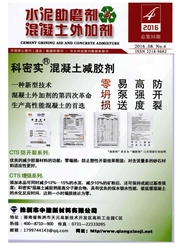 水泥助磨劑與混凝土外加劑