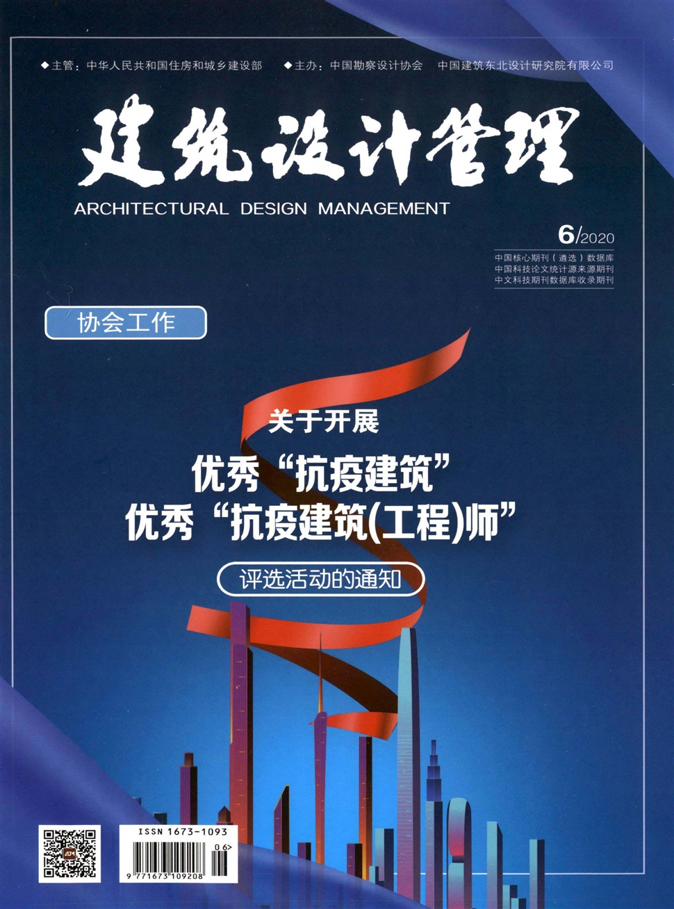 建筑設計管理