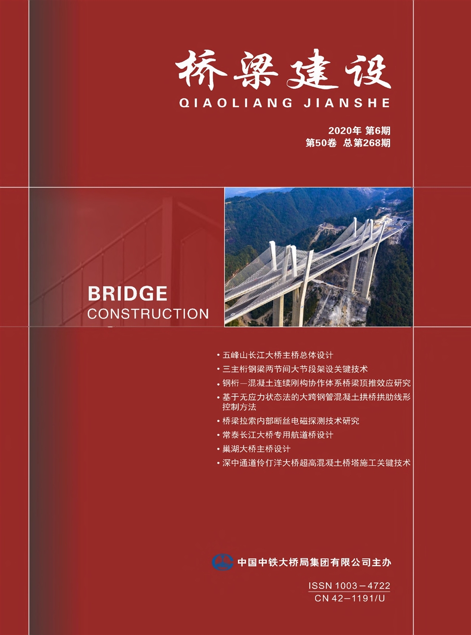 橋梁建設