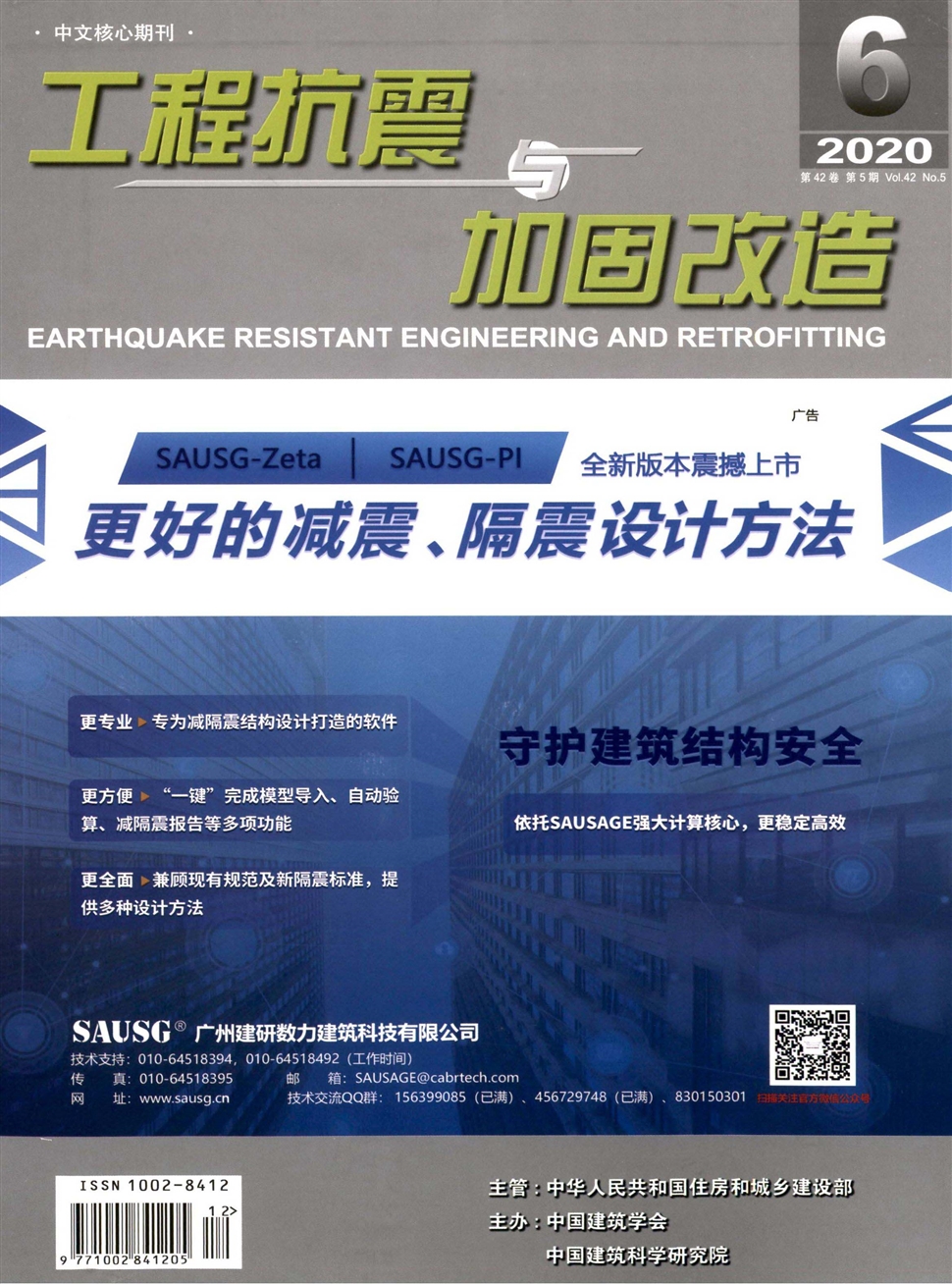 工程抗震與加固改造