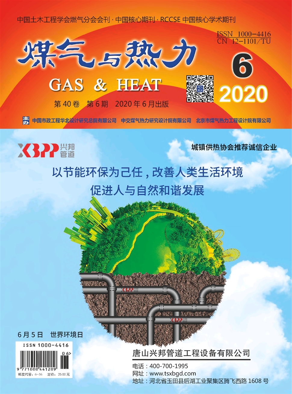 煤氣與熱力
