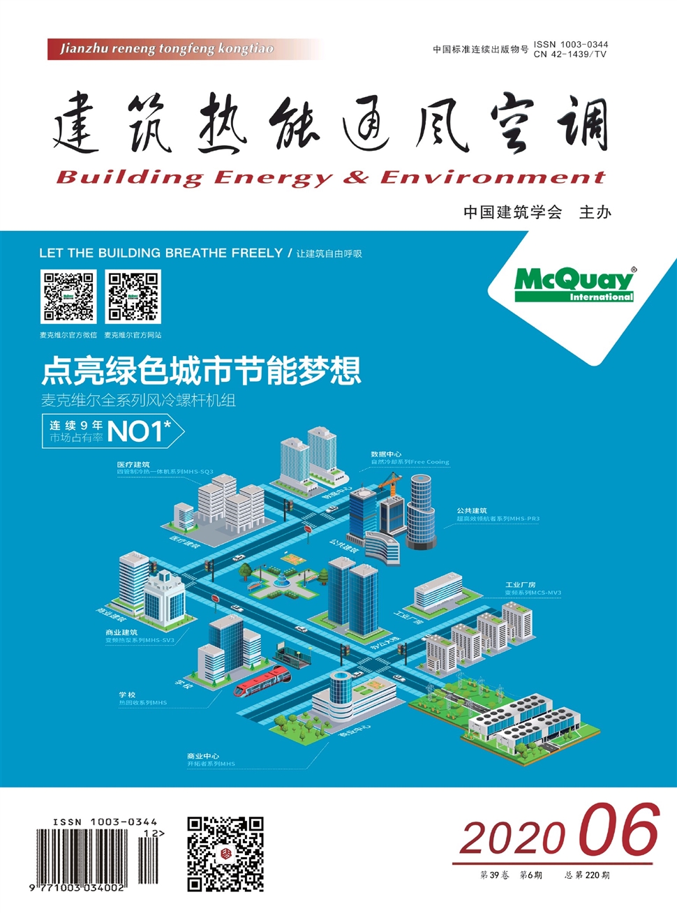 建筑熱能通風空調