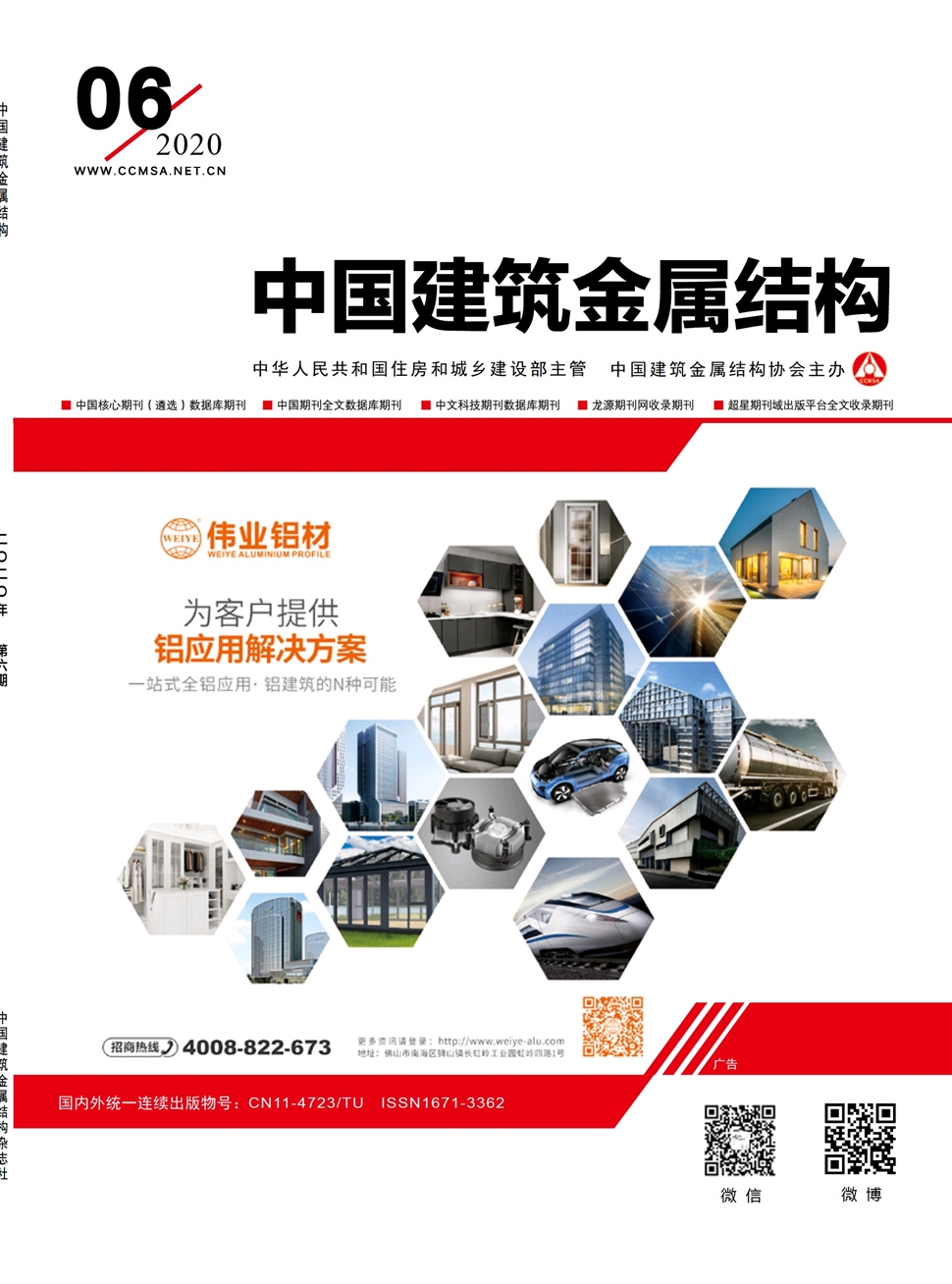 中國建筑金屬結構