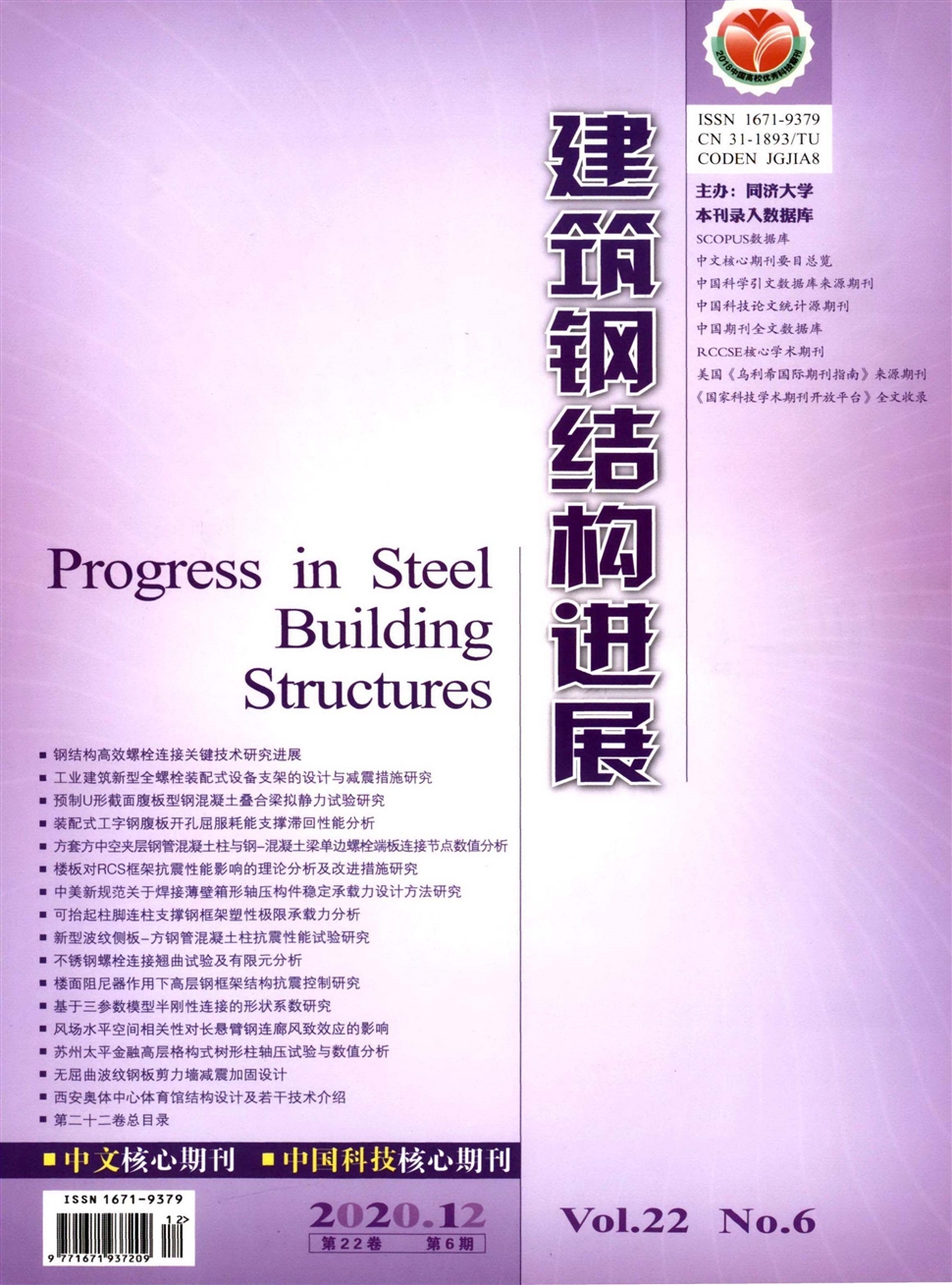 建筑鋼結構進展