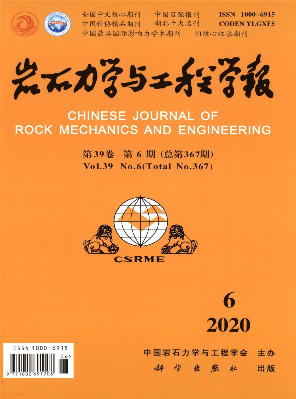 巖石力學與工程學報