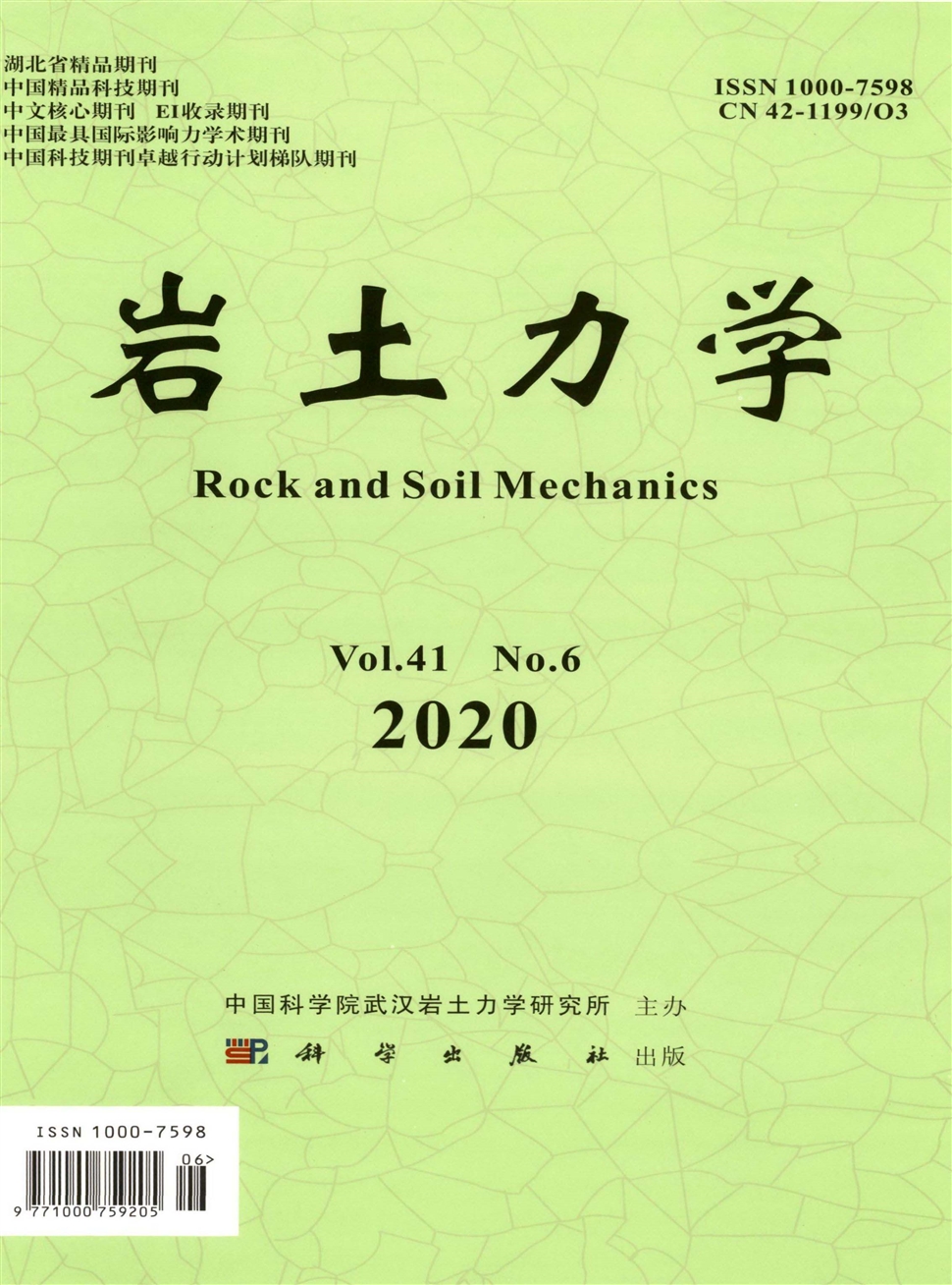 巖土力學