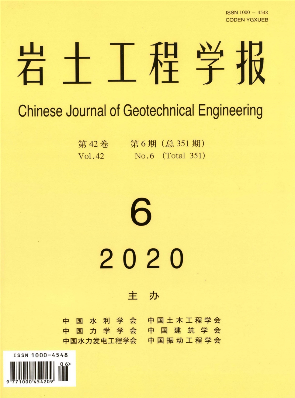 巖土工程學報