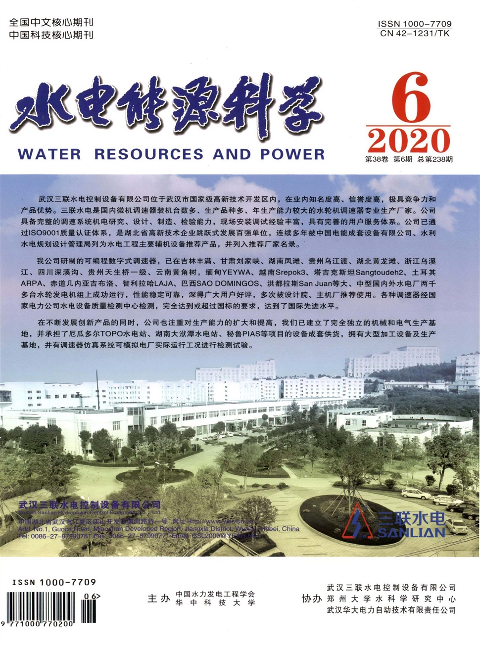 水電能源科學