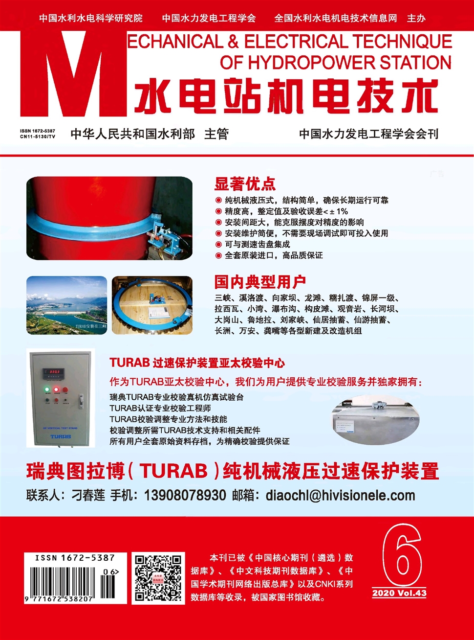 水電站機電技術
