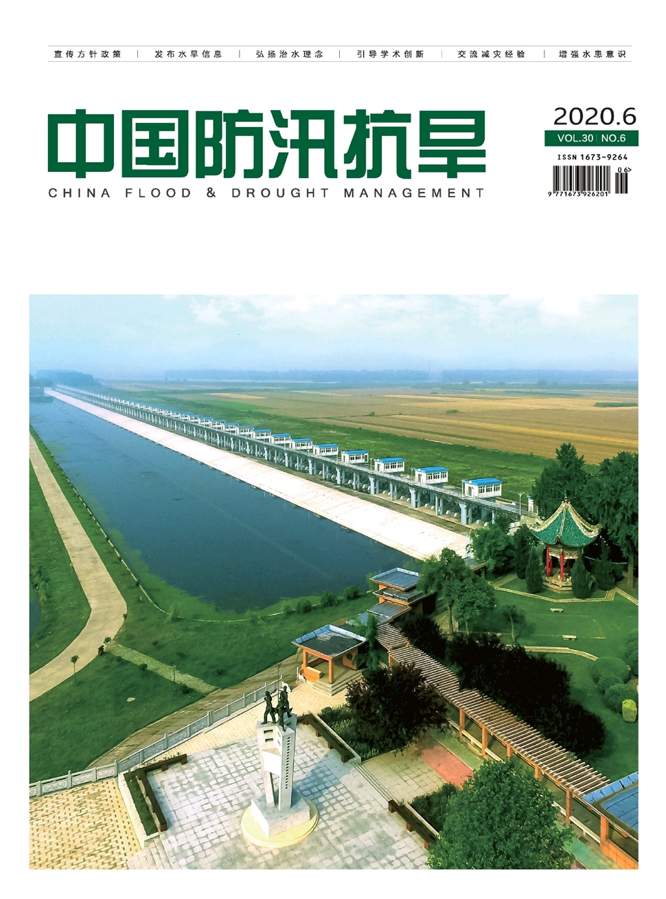 中國防汛抗旱