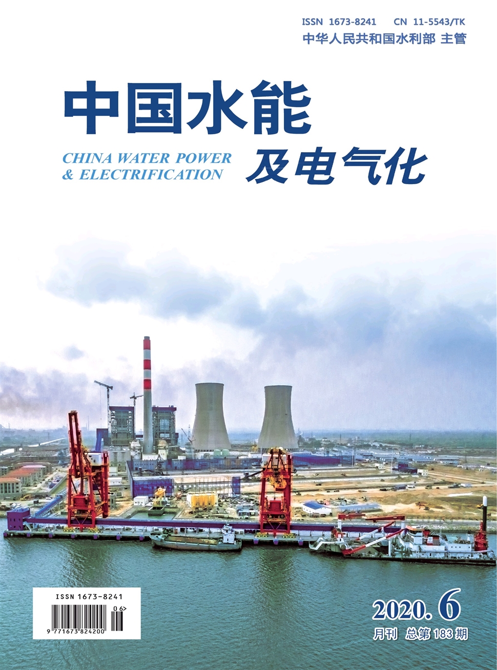 中國水能及電氣化