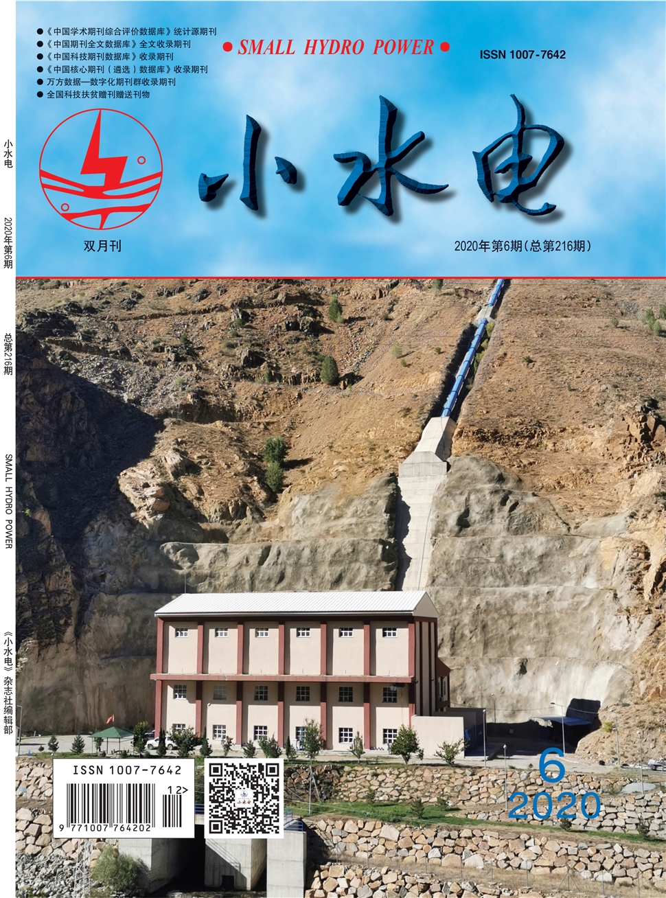 小水電