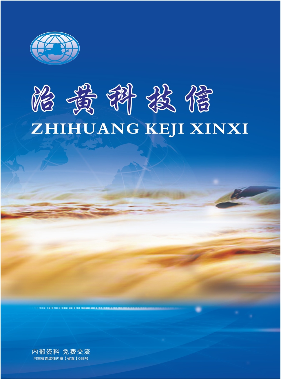 治黃科技信息